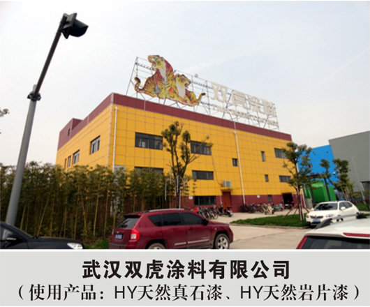 武漢雙虎涂料有限公司
