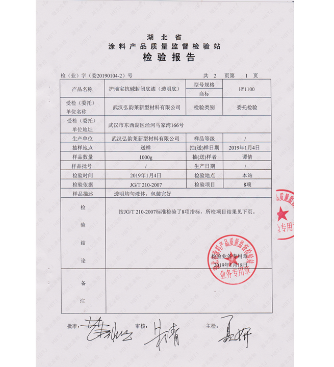 HY1100 護墻寶抗堿封閉底漆