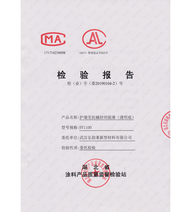 HY1100 護墻寶抗堿封閉底漆