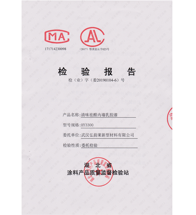 HY3300 清味祛醛內墻乳膠漆